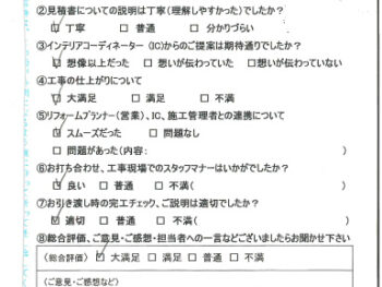神戸市　I様の声