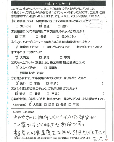 神戸市　I様の声