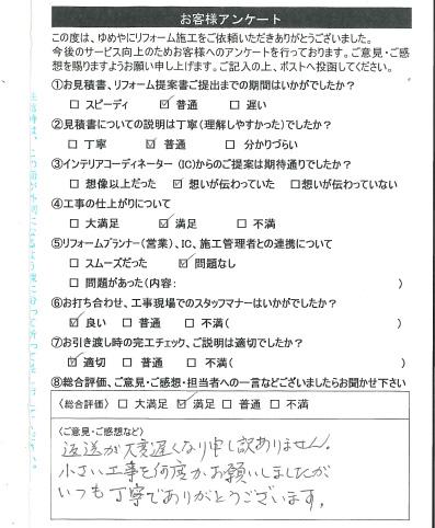 神戸市　N様の声